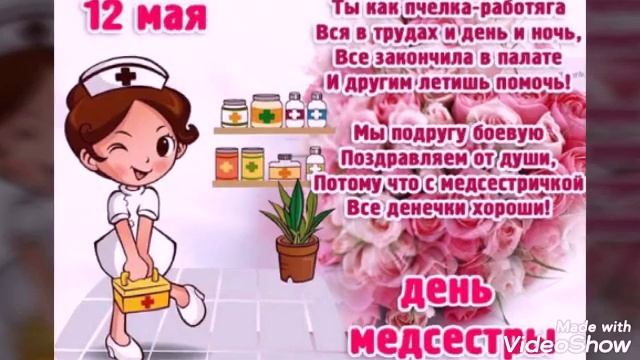 С днём медсестры смотреть онлайн