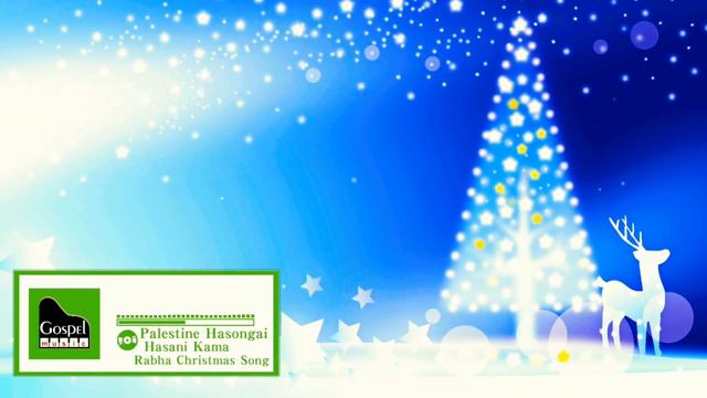 Palestine Hasongai - Gospel Music | Rabha Christmas Song | смотреть онлайн