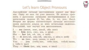Личные и объектные местоимения в английском языке