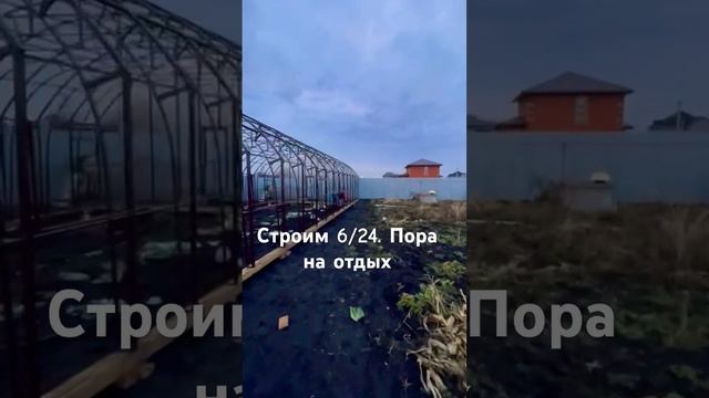 Строим уже темнеет смотреть онлайн