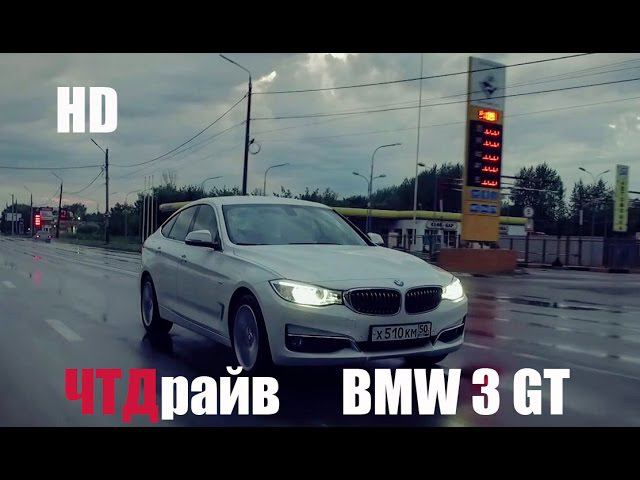 BMW 3 GT 2016 46 000$ нужно разобраться за что? смотреть онлайн