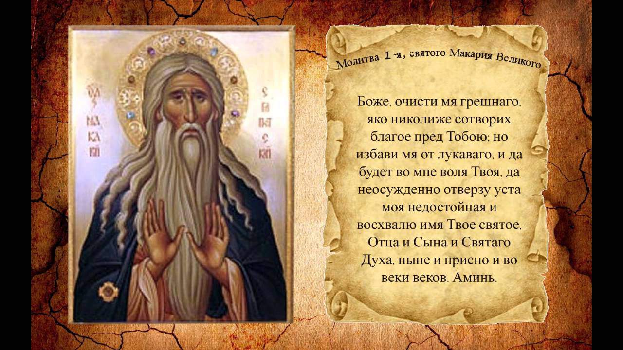 преподобному Макарию Великому Египетскому. смотреть онлайн