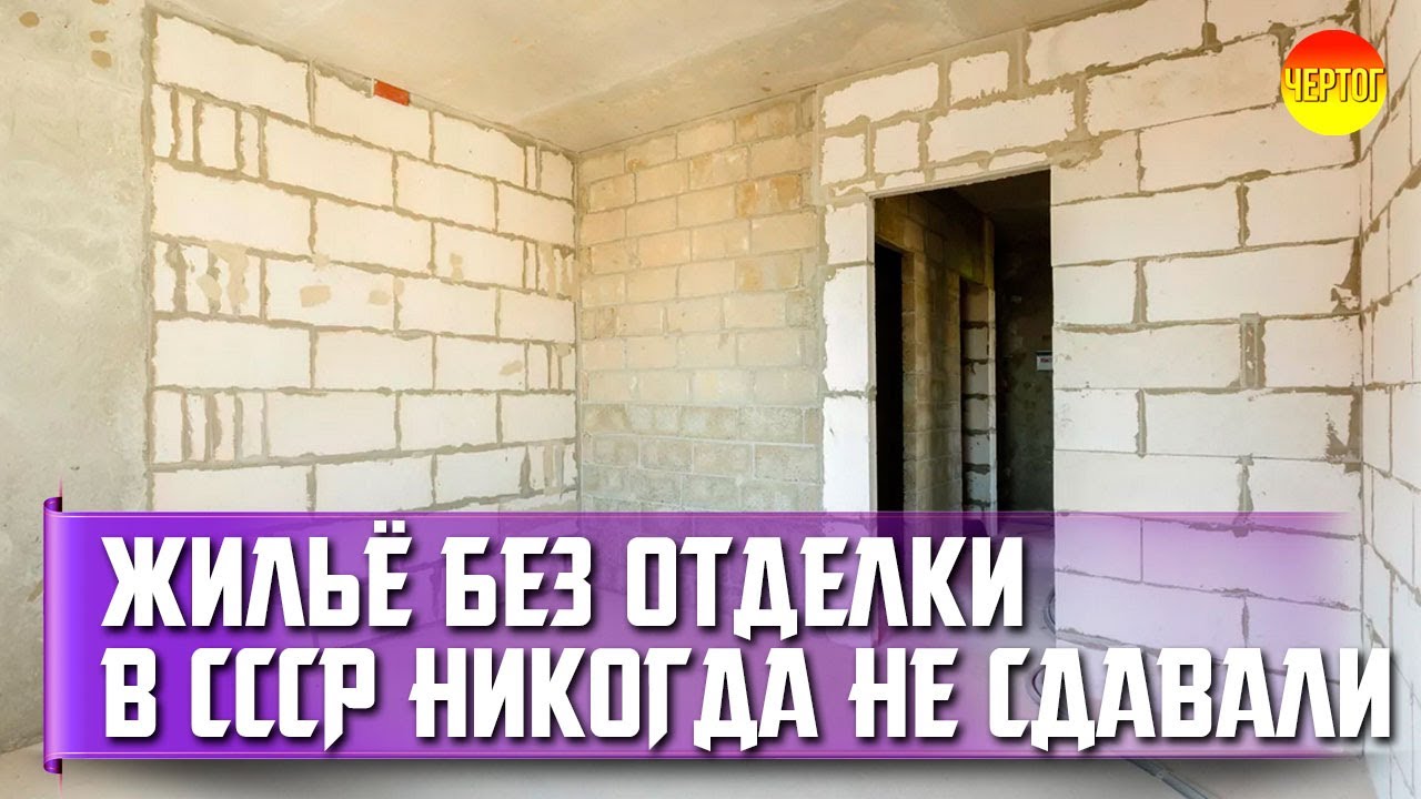 Новое жилье без отделки плюсы и минусы. Ремонт новой квартиры смотреть онлайн