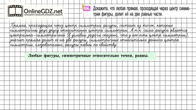 Задание №406 - Математика 6 класс (Никольский С.М., Потапов М.К.) смотреть онлайн