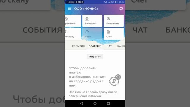 Обзор приложения банка 