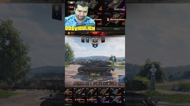 Показал сиську ★ Мир Танков