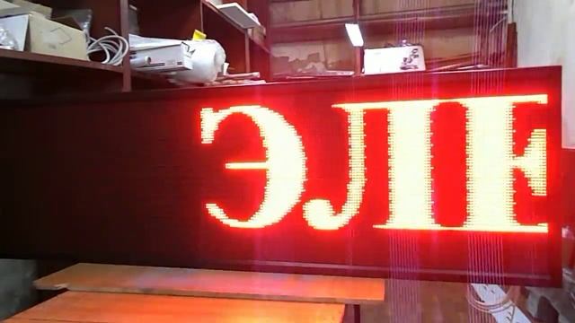 Бегущая строка - www.PROM-LED.ru - 6 смотреть онлайн