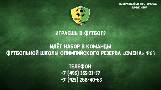 Смена vs Родина | Первенство Москвы по футболу | Сезон 2022 | 17-й тур | 2008 г.р. смотреть онлайн