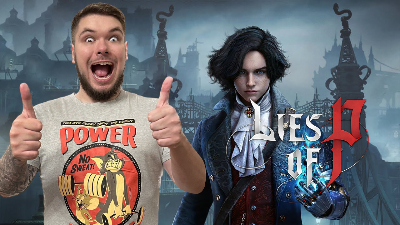 LIES OF P Стрим#1 ЛУЧШЕ БЛАДБОРНА ?!