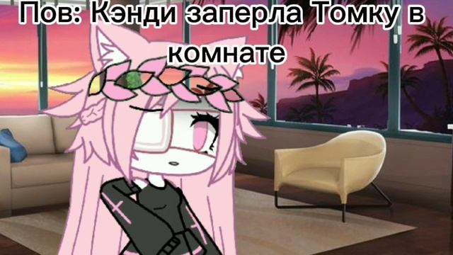 [Meme] Сижу за решёткой в темнице сырой | Видео с подругой (creepyBen) | Анимация смотреть онлайн