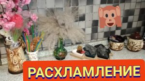 Расхламление. Мотивация на уборку. Расхламление кухни. Расхламление квартиры.
