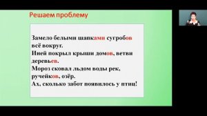 Русский язык 4 класс 17-19 недели. Правописание безударных падежных окончаний имен существительных