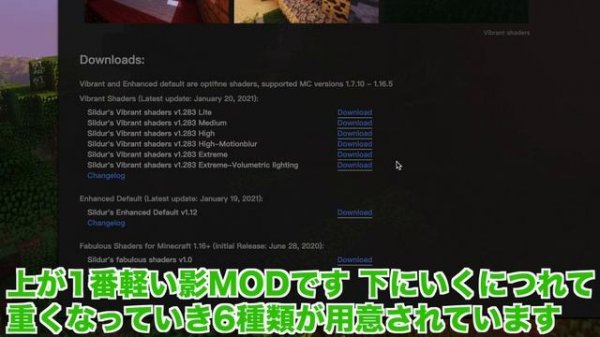 『Minecraft Java版』Macで影MODの導入方法紹介！インストール方法から「OptiFine」導入まで詳しく解説！macOSでも簡単にできる！影MODは「Sildur's Shaders