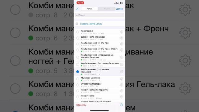 Как администратору создать запись и провести оплату в приложении DIKIDI Business смотреть онлайн