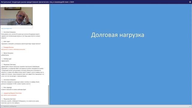 Актуальные тенденции рынка кредитования физических лиц и взаимодействие с БКИ. 6 ноября смотреть онлайн