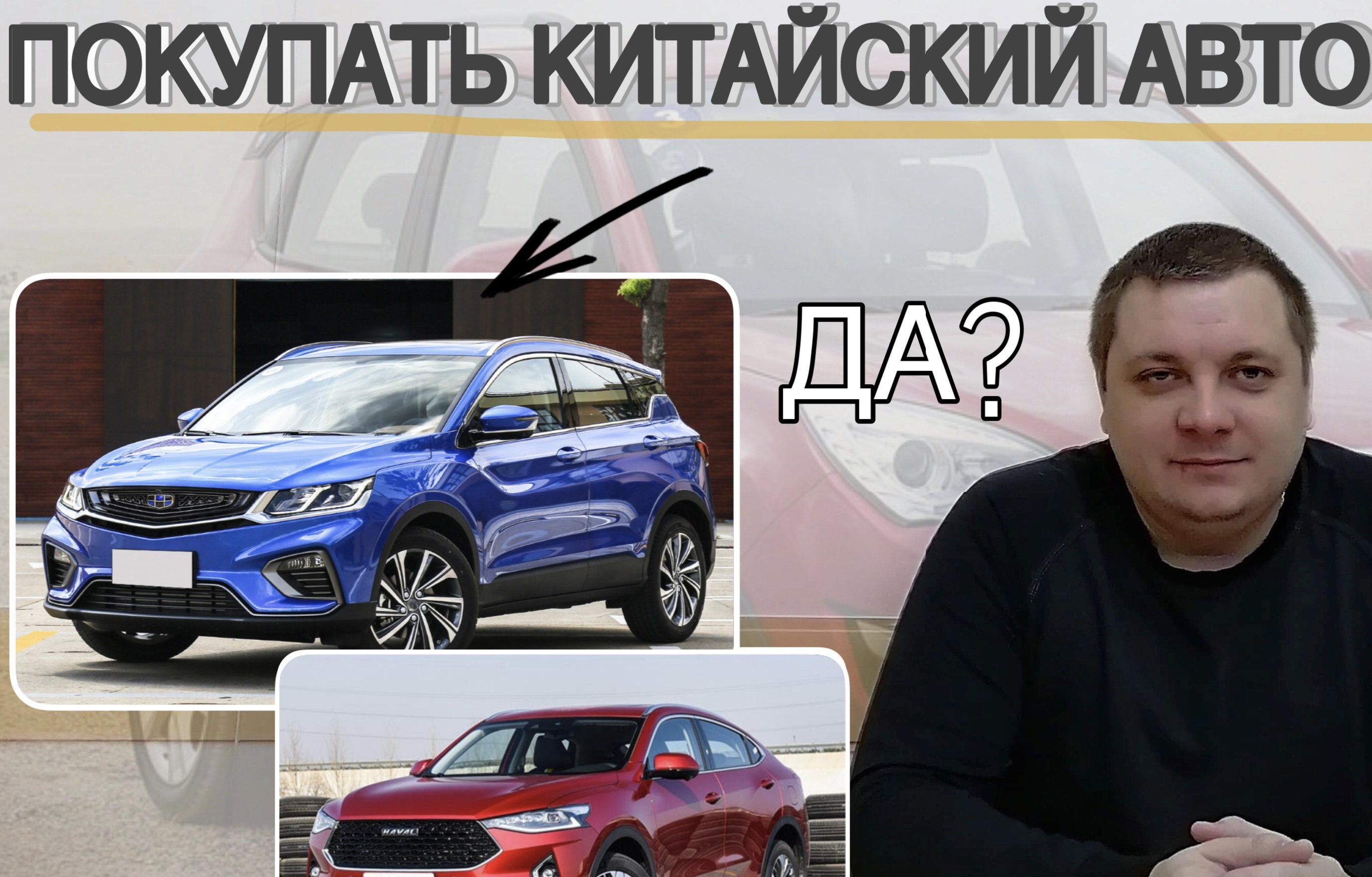 КИТАЙСКИЕ АВТОМОБИЛИ. Стоит ли покупать сейчас HAVAL CHERY GEELY CHANGAN.
