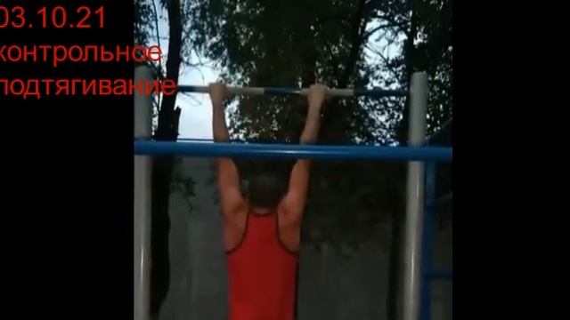результат 213-дней подтягивания по системе "Милон Кротонский" (контрольное подтягивание 03.10.21.) смотреть онлайн