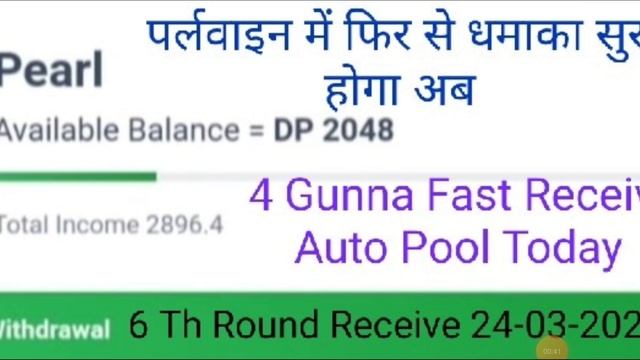 Pearlvine International Latest New Update Today Pearl Auto Pool Receive 4 Th Round Time 11:21:34 смотреть онлайн
