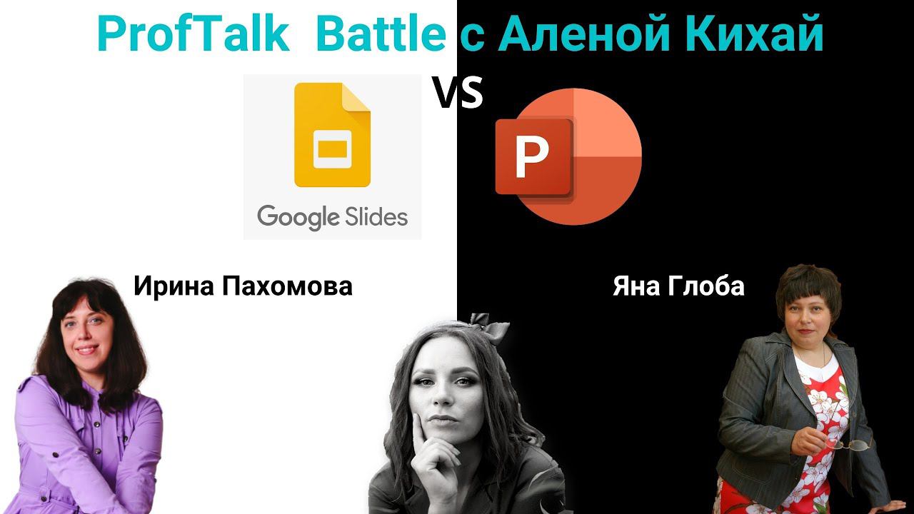 ProfTalk Battle | Google Slides VS Power Point