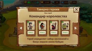 Краткий обзор игры Храброземье: герои магии