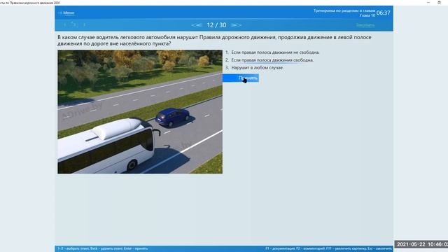 4 ТЕМА Теория Вопросы глава 10 Расположение транспортных средств на проезжей части. смотреть онлайн
