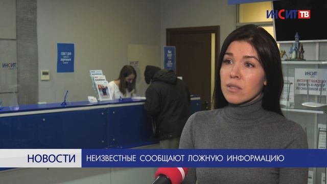 Неизвестные сообщают ложную информацию об «ИНСИТ»