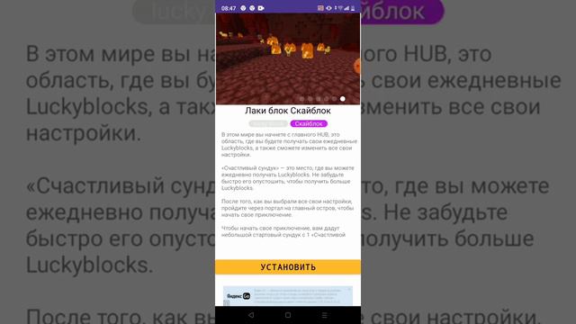 как скачать лаки блок Скай блок смотреть онлайн