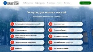 Санаторий Звенигород им. Сеченова