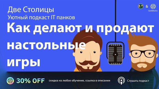 Как делают и продают настольные игры смотреть онлайн