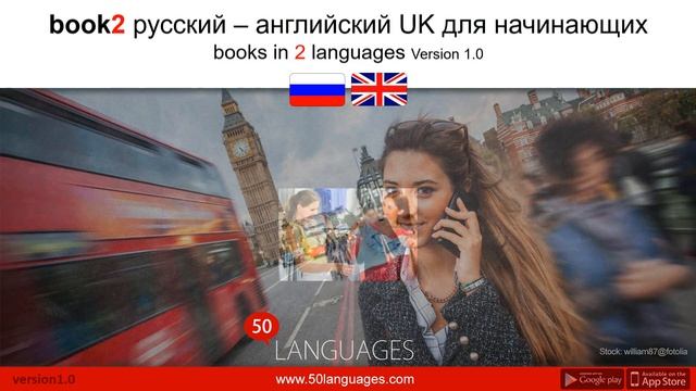 Начните с английского (Великобритания) за 100 простых уроков