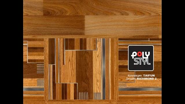 Линолиум ТАРКЕТТ. Коллекция POLYSTYL смотреть онлайн