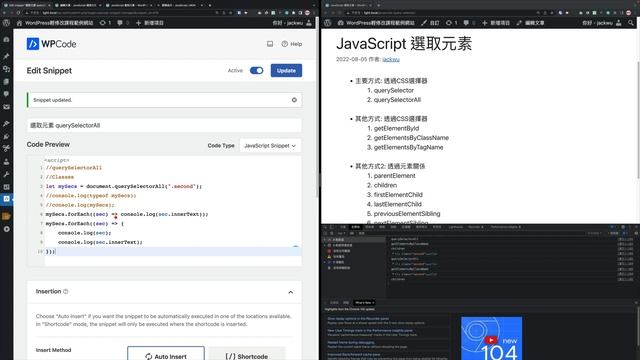 WordPress輕修改27 - JavaScript選取多個元素querySelectorAll(CC字幕) смотреть онлайн