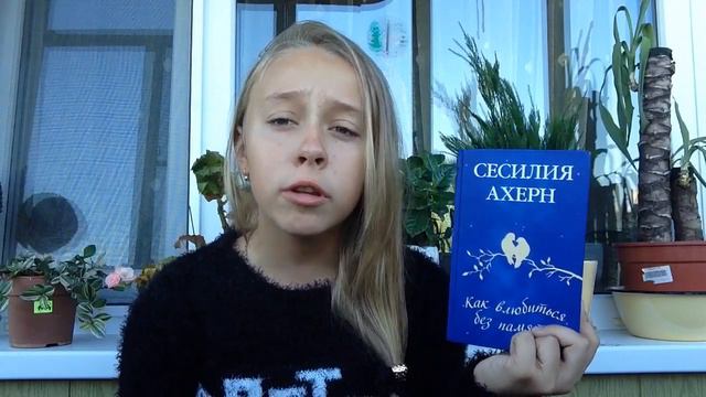 Как влюбится без памяти