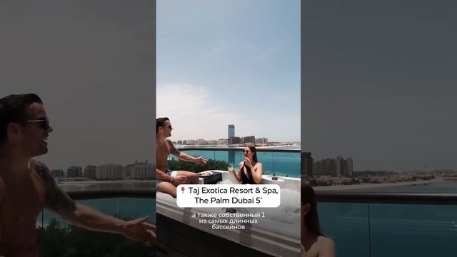 5 ФИШЕК, О КОТОРЫХ ВЫ НЕ ЗНАЛИ - ОТЕЛЬ Taj Exotica Resort & Spa, The Palm, Dubai смотреть онлайн