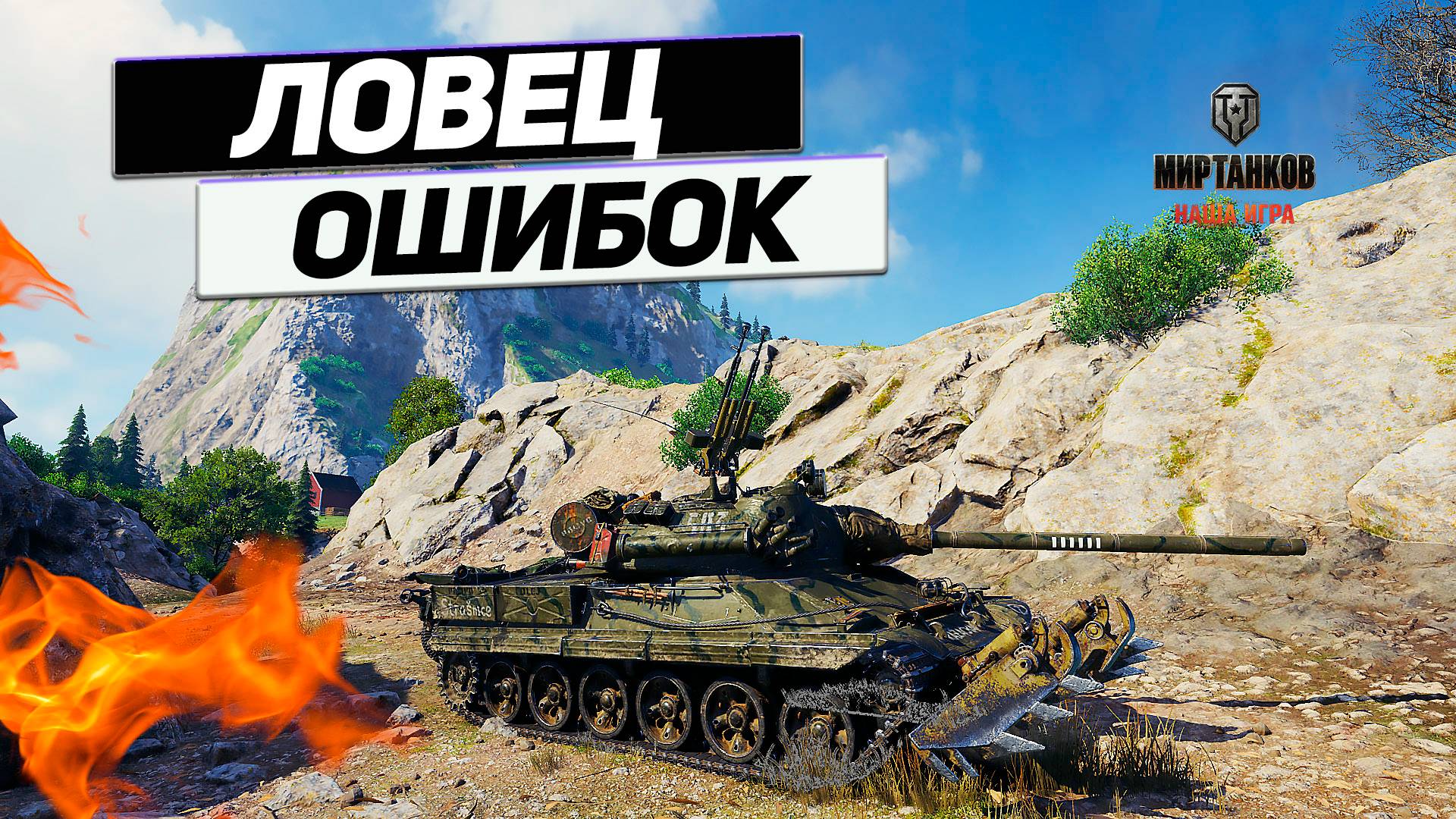 TVP T 50 51 - Преимущества Танка Использованы на 100 % ! смотреть онлайн