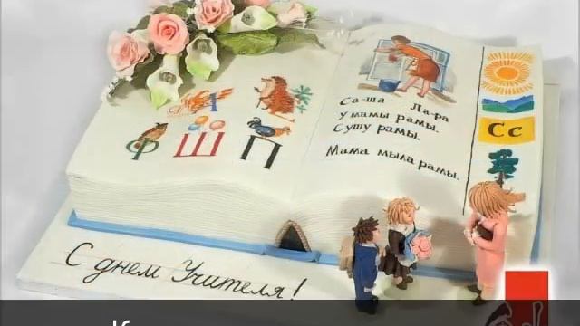 Подарки к Дню учителя смотреть онлайн