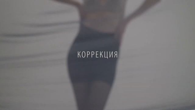 ?Твои Идеальные колготки