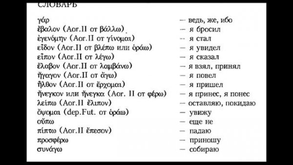 Греческий - 31