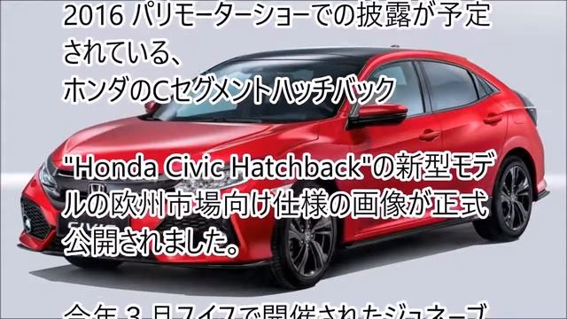 ホンダ「新型シビック ハッチバック&セダン」観てきたよ！( ^ ^ )/ 2017年夏発売！＠東京オートサロン смотреть онлайн