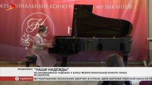 Во Владикавказе завершился межрегиональный конкурс юных музыкантов «Наши надежды»