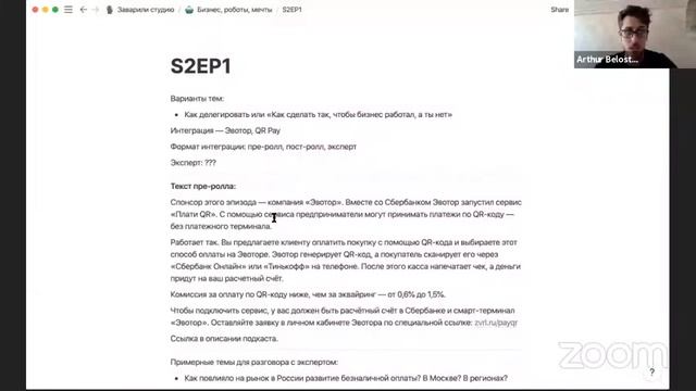 Как писать сценарии для подкастов / Артур Белостоцкий смотреть онлайн