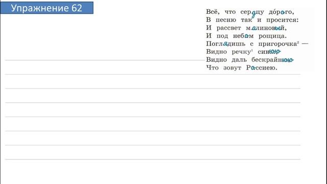 Упражнение 62 на странице 30. Русский язык 4 класс. Часть 2. смотреть онлайн