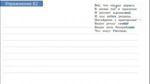 Упражнение 62 на странице 30. Русский язык 4 класс. Часть 2.