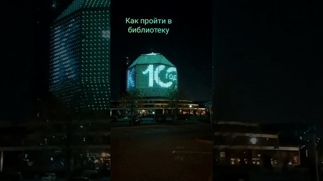 Как пройти в библиотеку? 03.05.22 смотреть онлайн