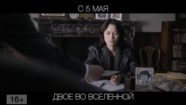 Двое во Вселенной, 16+ смотреть онлайн