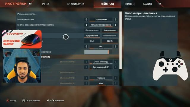 НАСТРОЙКИ КОНТРОЛЛЕРА В АПЕКС ЛЕГЕНДС! КАК ИГРАТЬ В APEX LEGENDS НА ГЕЙМПАДЕ? смотреть онлайн