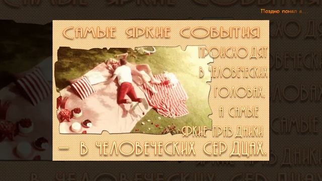 Поздно понял я... смотреть онлайн