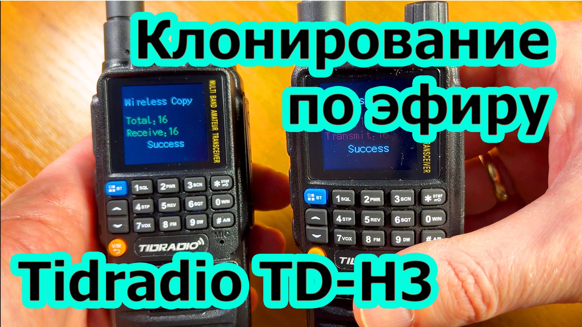 Как скопировать по эфиру параметры рации Tidradio TD H3 смотреть онлайн