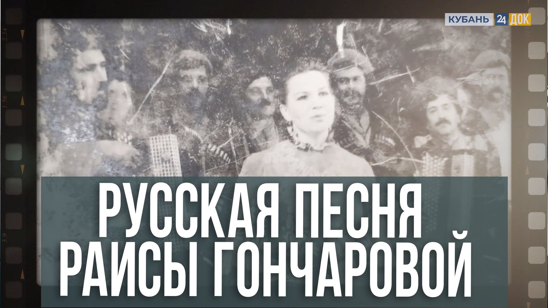 Золотой голос России.  Когда душа поет. «Родник» творческая семья Раисы Гончаровой