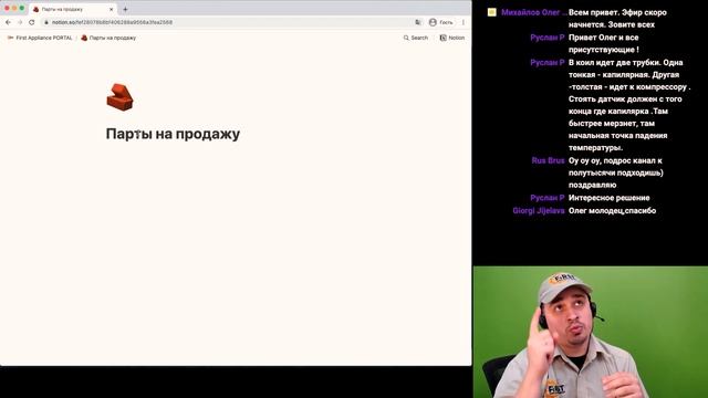 Запчасти на продажу. Ресурс для обмена запчастями между техниками по ремонту бытовой техники в США смотреть онлайн